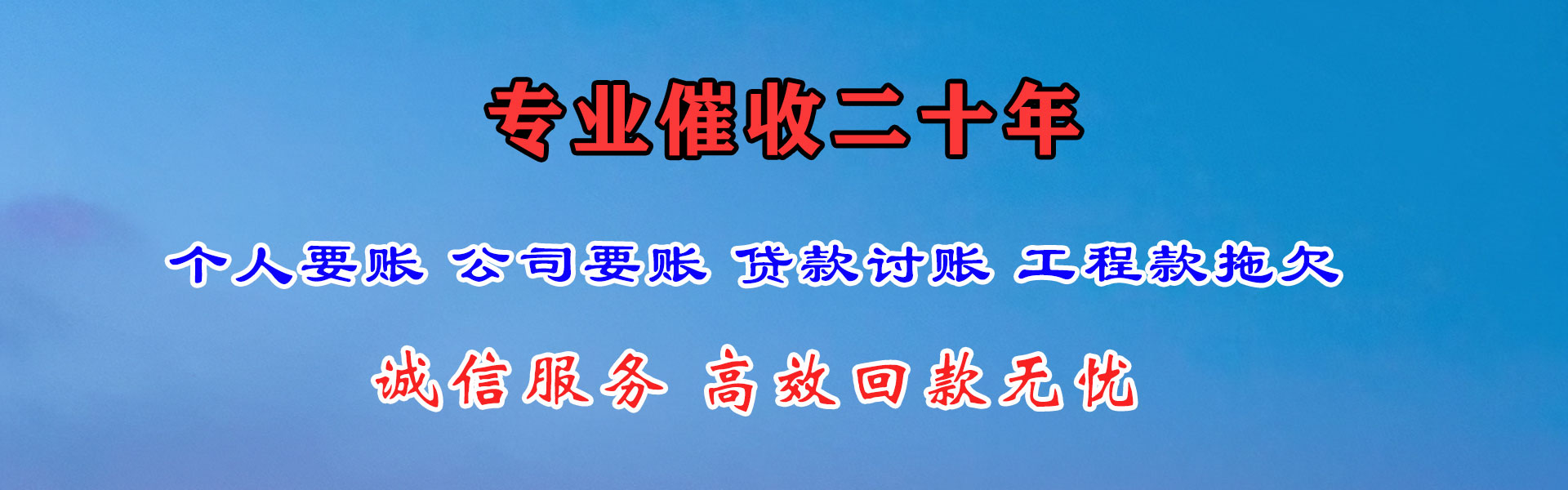 钟楼清债公司